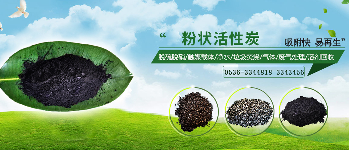 粉末顆粒活性炭